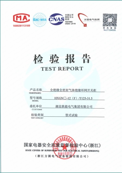 HXGN-12(F)-125型式試驗報告.png